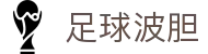 波胆临场观察网_比分倾向查询与凯利指数观察